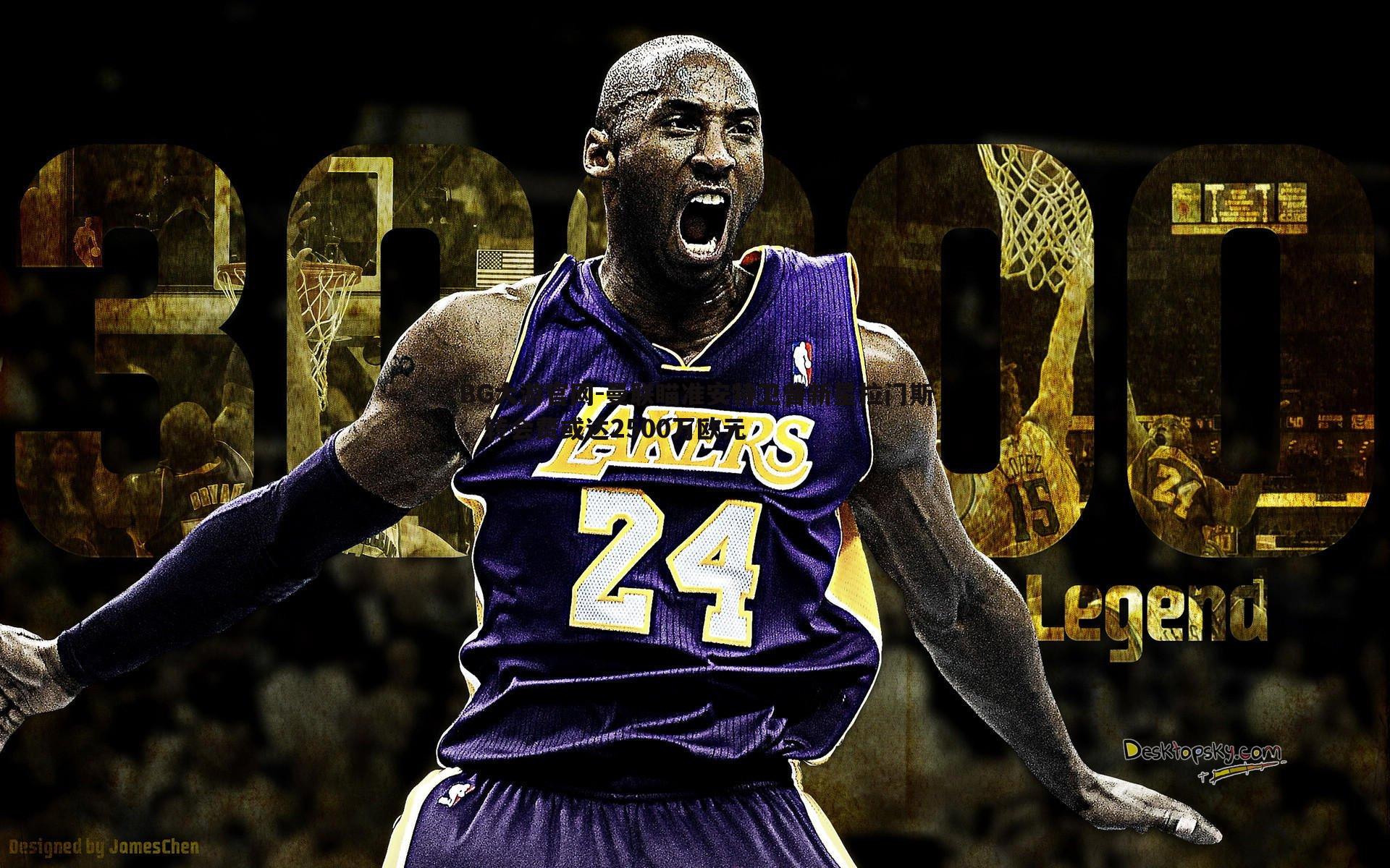 曼联瞄准安特卫普新星拉门斯,转会费或达2500万欧元