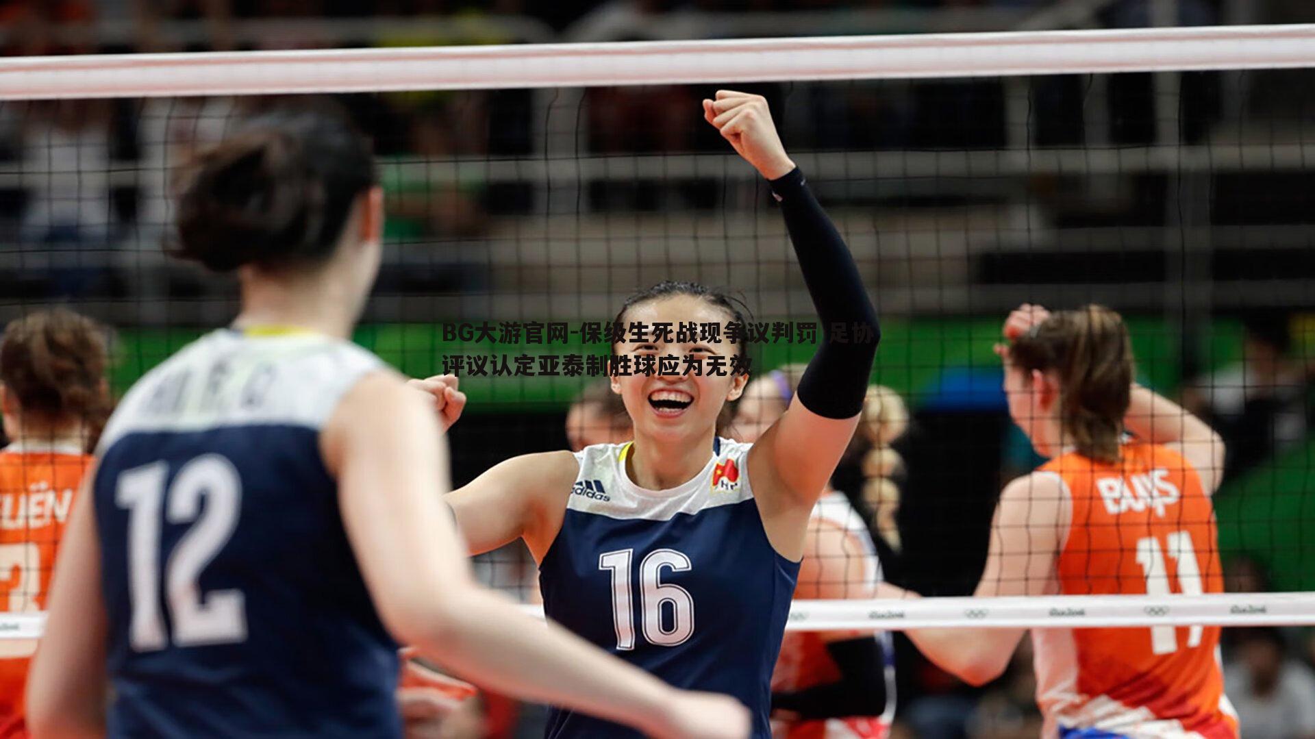 保级生死战现争议判罚 足协评议认定亚泰制胜球应为无效