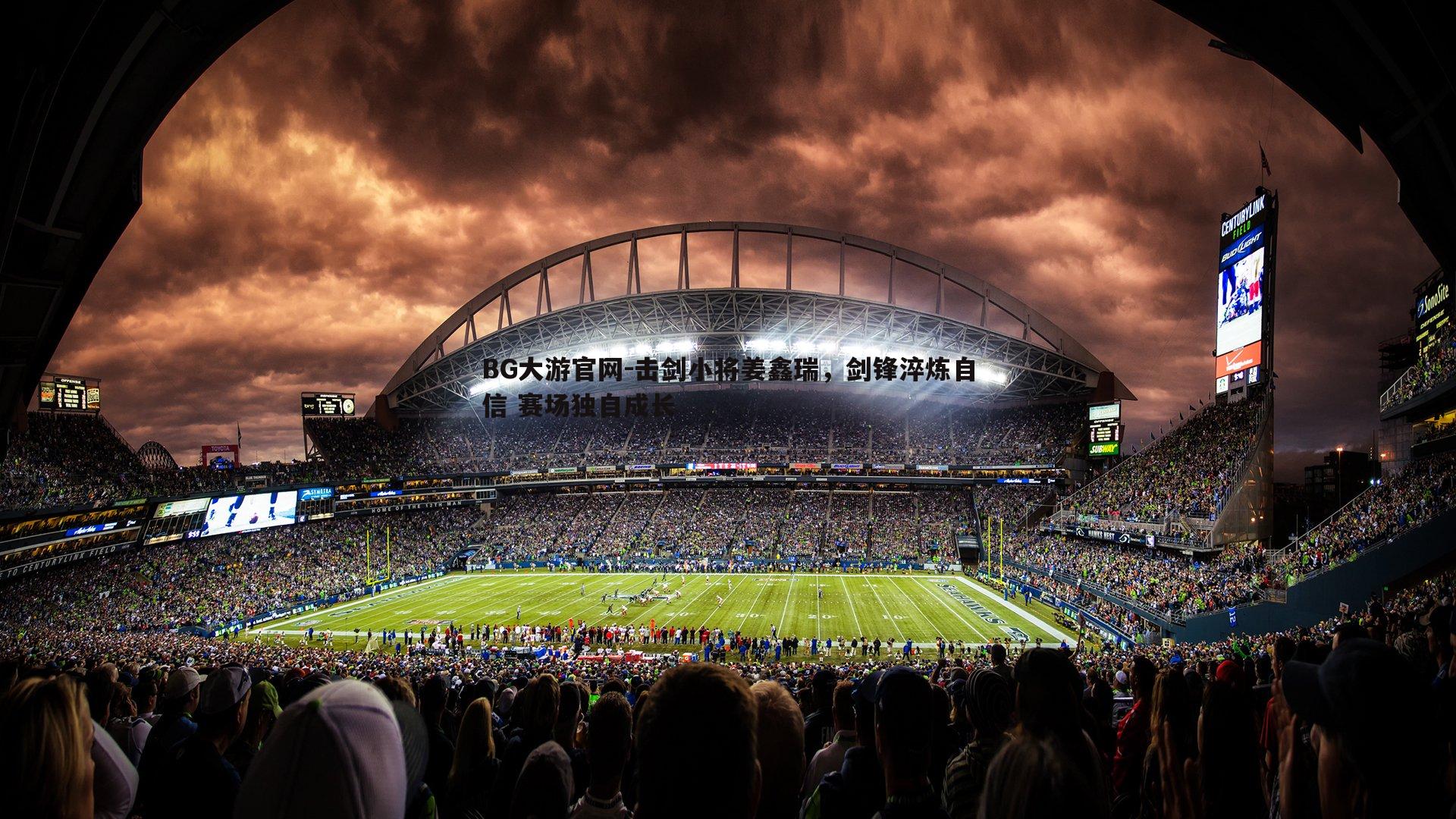 击剑小将姜鑫瑞，剑锋淬炼自信 赛场独自成长