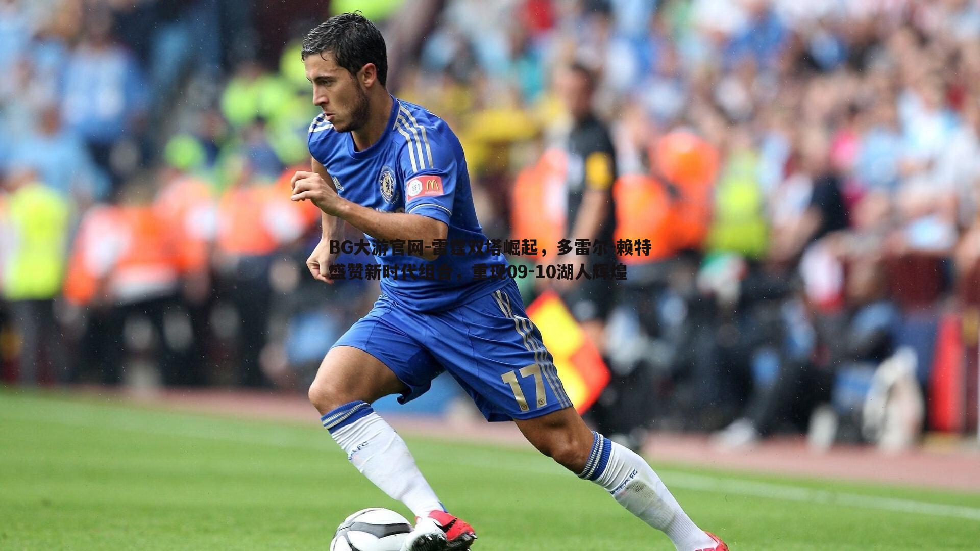 雷霆双塔崛起,多雷尔-赖特盛赞新时代组合,重现09-10湖人辉煌