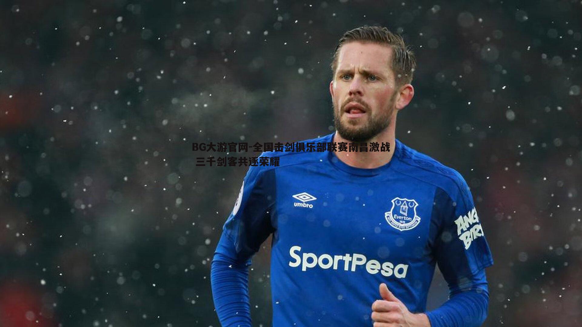 全国击剑俱乐部联赛南昌激战 三千剑客共逐荣耀